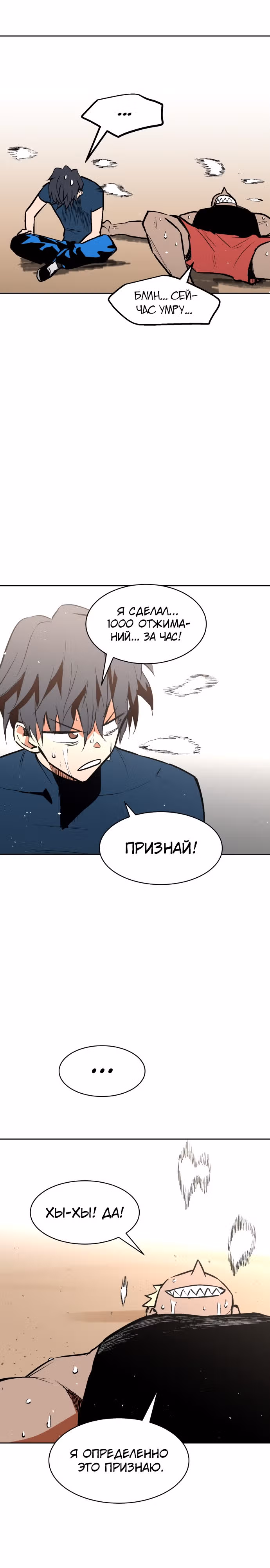 Воркаут — Том 1 · Глава 46, страница 32