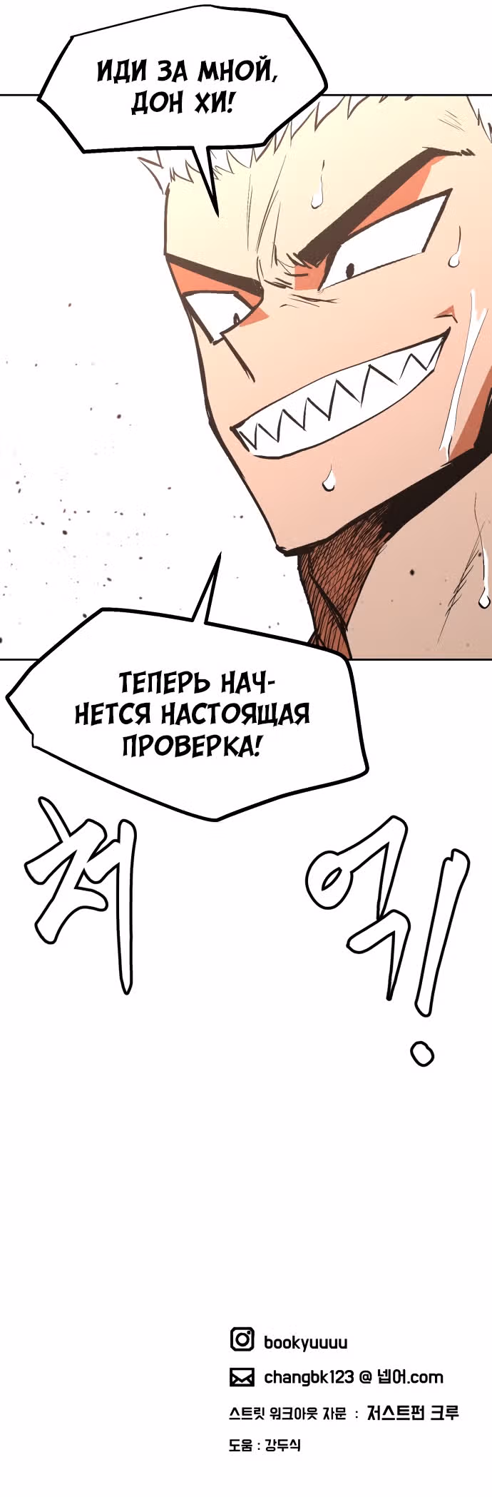 Воркаут — Том 1 · Глава 46, страница 35