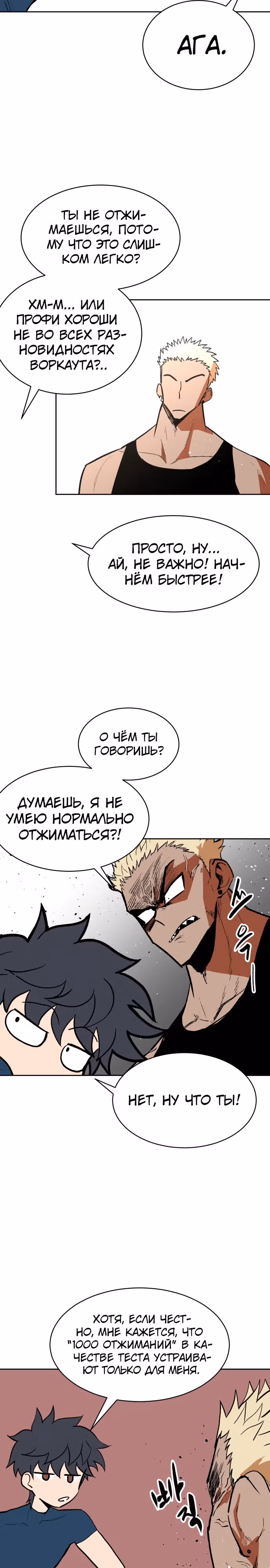 Воркаут — Том 1 · Глава 46, страница 10