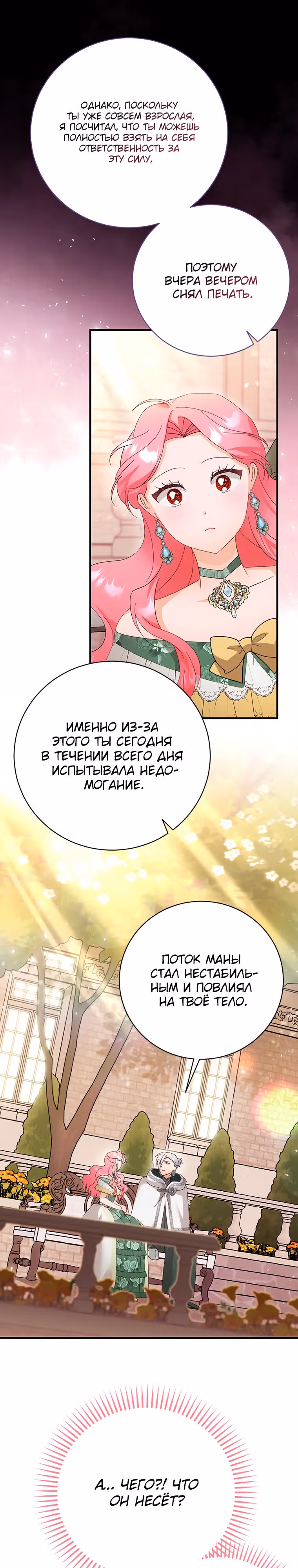 Я случайно украла невинность тирана — Том 1 · Глава 19, страница 17