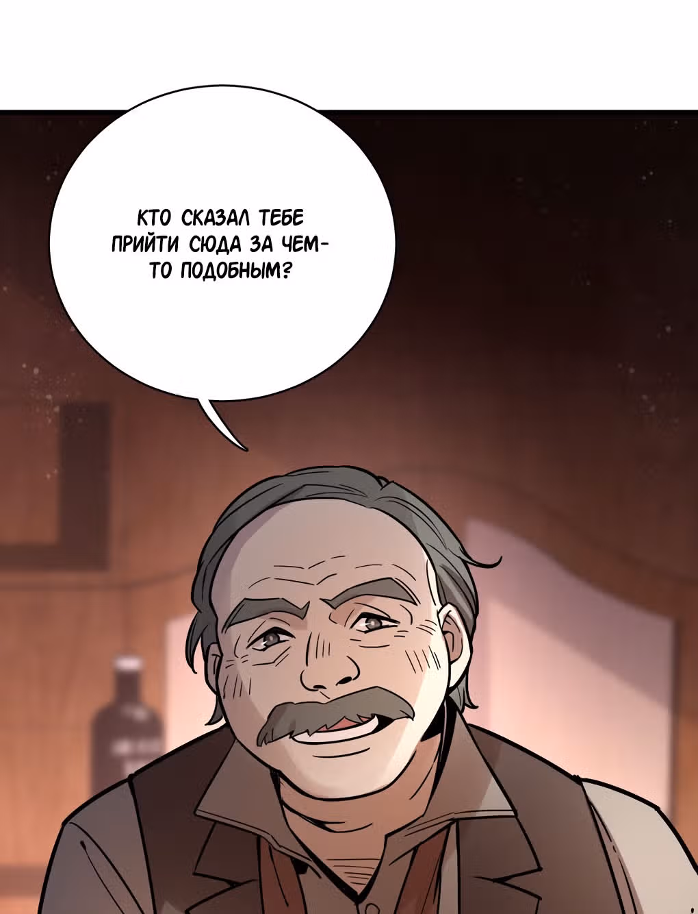 Повелитель Тайн (Фанработа) — Том 1 · Глава 21, страница 18