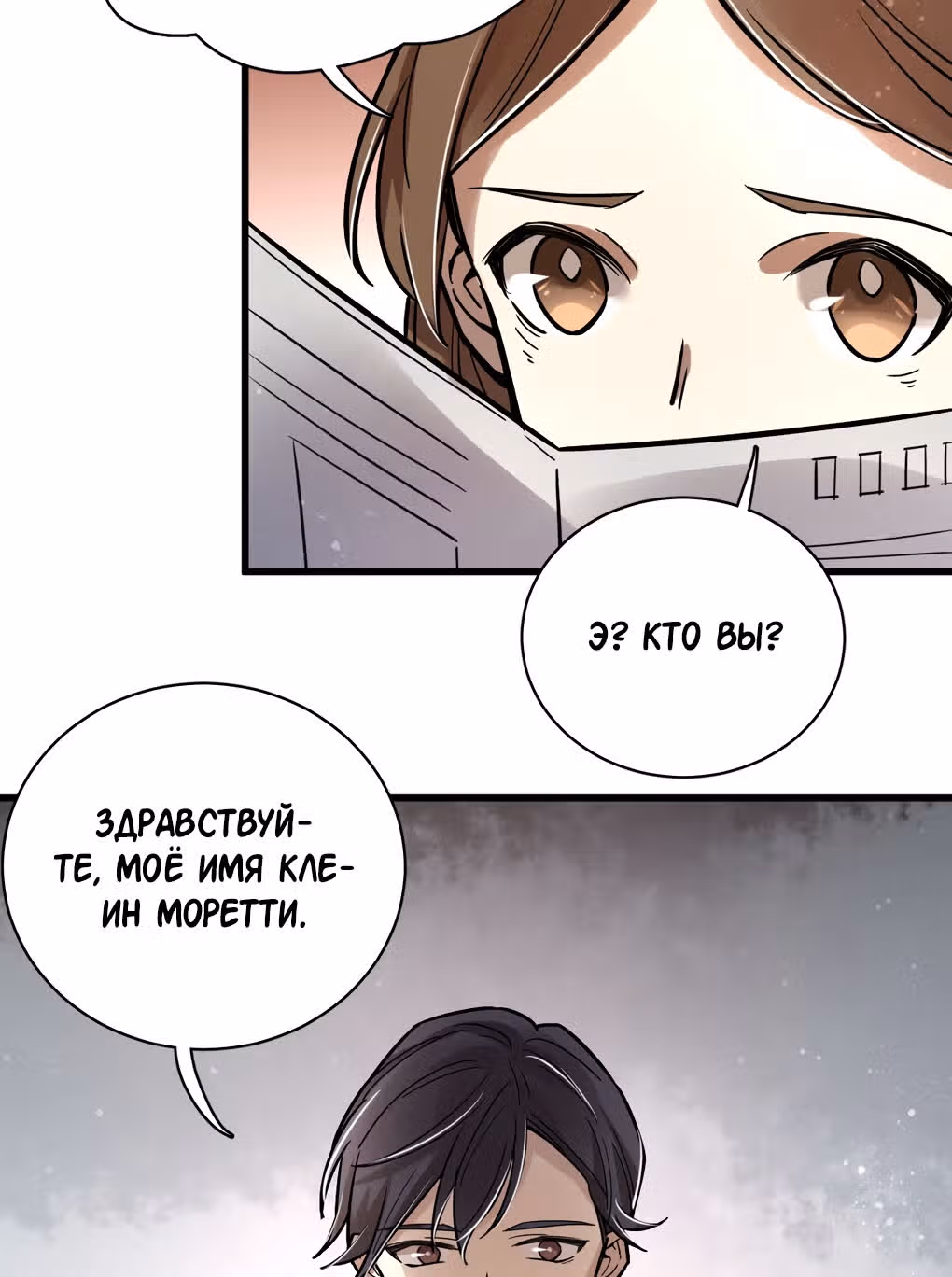 Повелитель Тайн (Фанработа) — Том 1 · Глава 21, страница 40