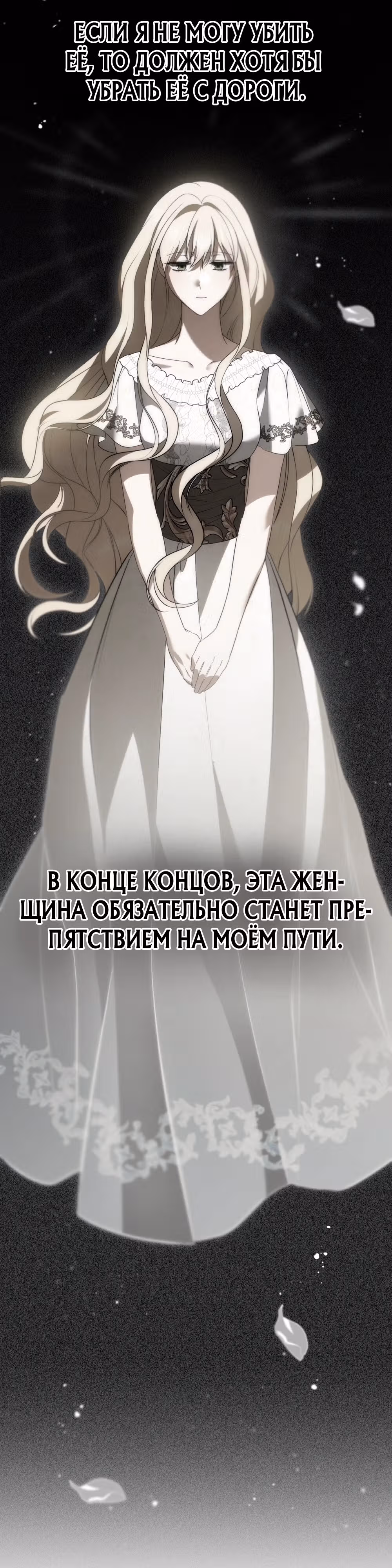 Это не моё обещание — Том 1 · Глава 14, страница 12