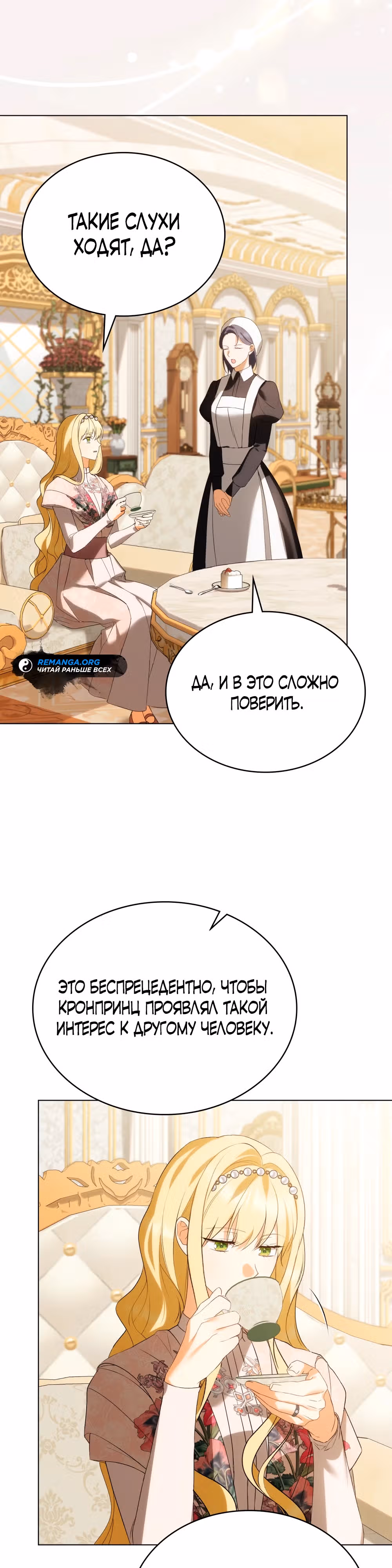 Это не моё обещание — Том 1 · Глава 14, страница 18