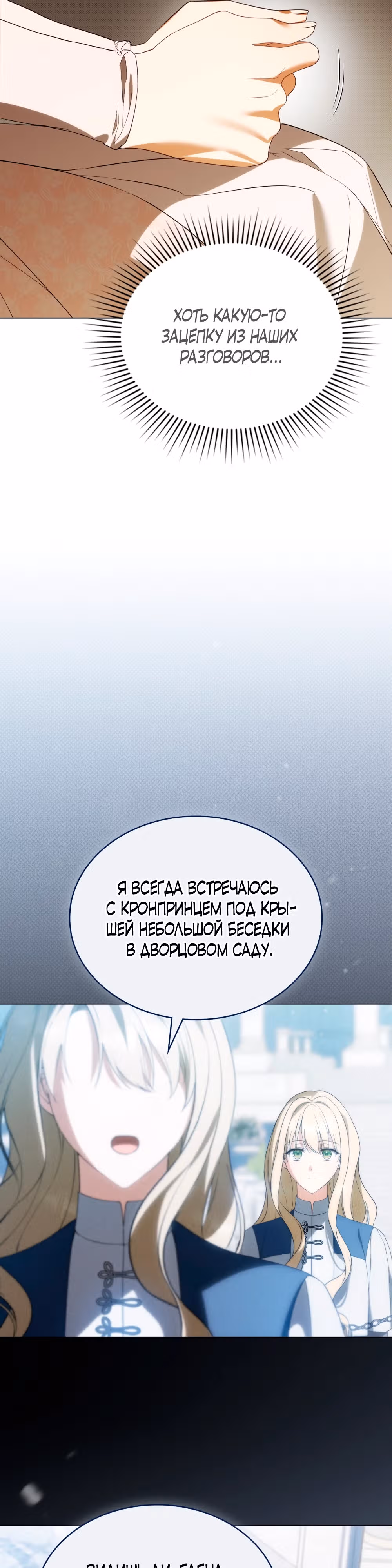 Это не моё обещание — Том 1 · Глава 14, страница 24