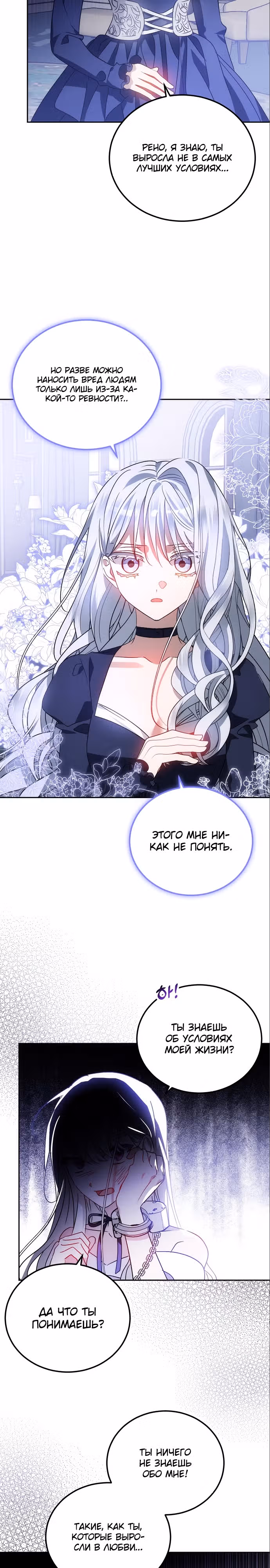 Моя маленькая злодейка — Том 1 · Глава 20, страница 14