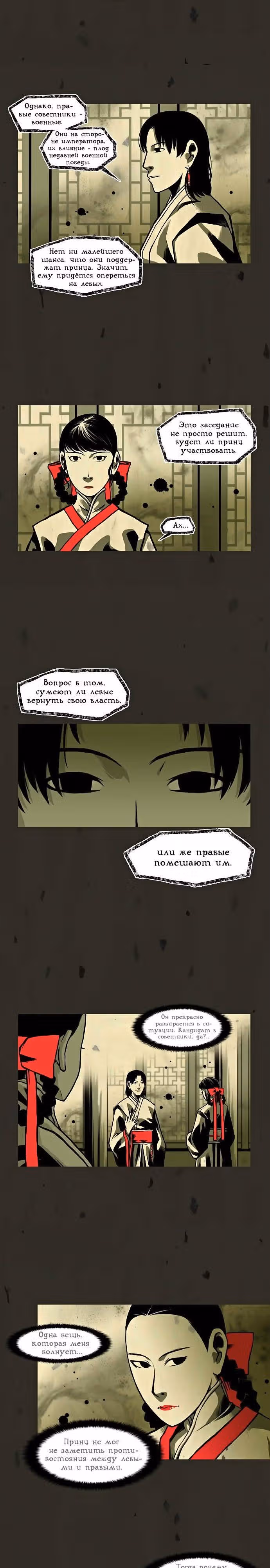 В цвету — Том 1 · Глава 23, страница 8