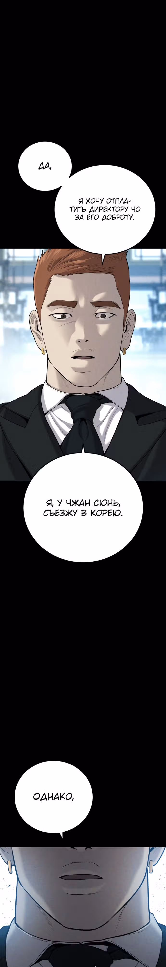 Менеджер Ким — Том 1 · Глава 88, страница 2