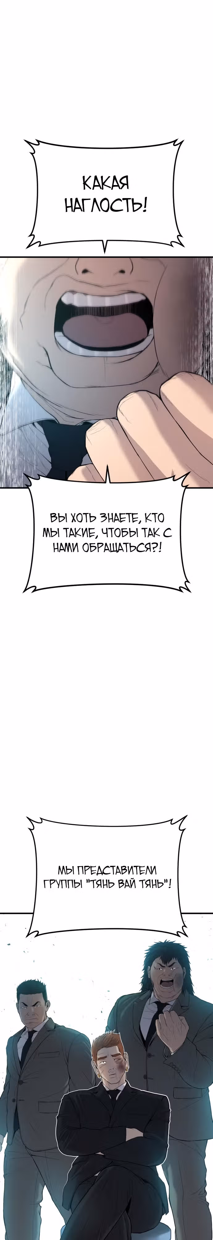 Менеджер Ким — Том 1 · Глава 88, страница 14