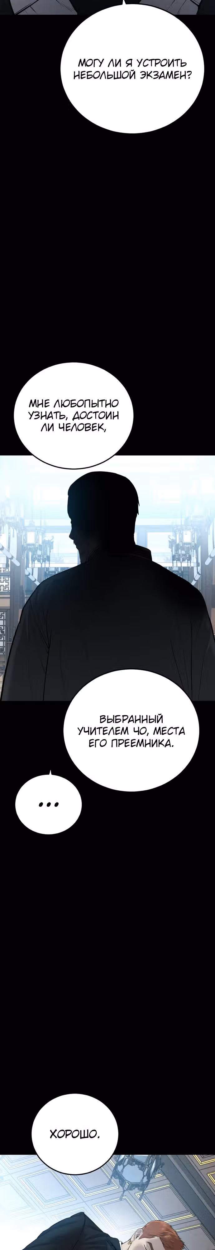 Менеджер Ким — Том 1 · Глава 88, страница 3