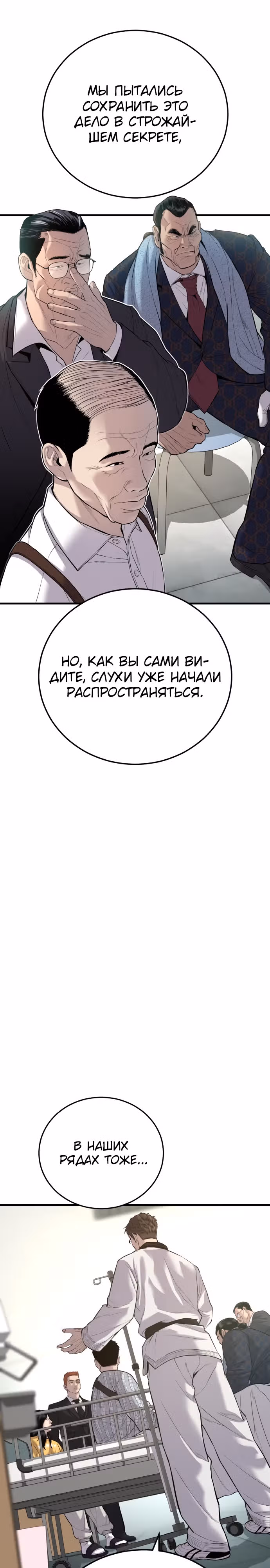 Менеджер Ким — Том 1 · Глава 88, страница 24
