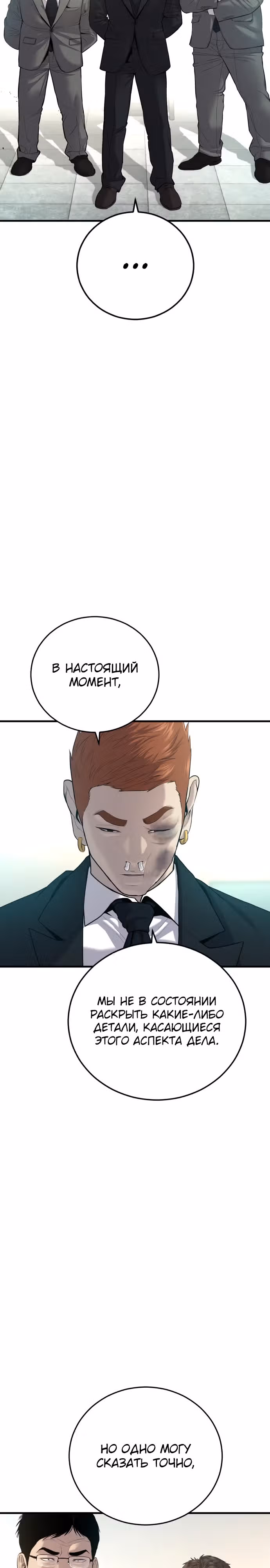 Менеджер Ким — Том 1 · Глава 88, страница 26