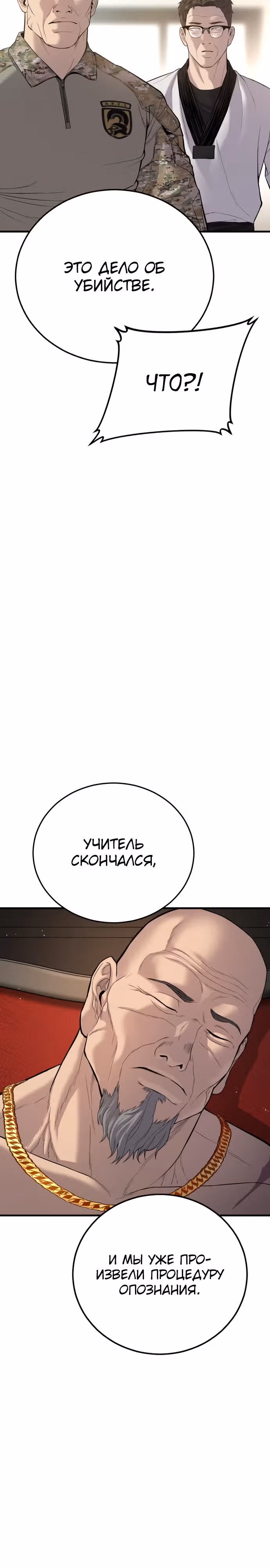 Менеджер Ким — Том 1 · Глава 88, страница 27