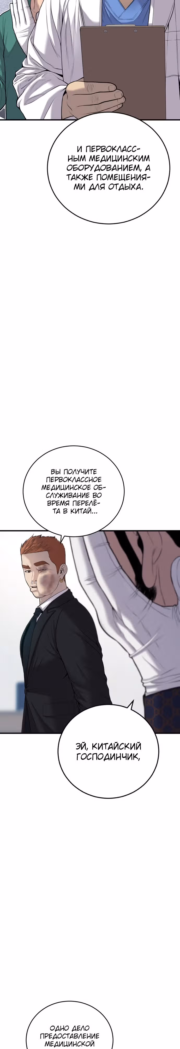 Менеджер Ким — Том 1 · Глава 88, страница 36