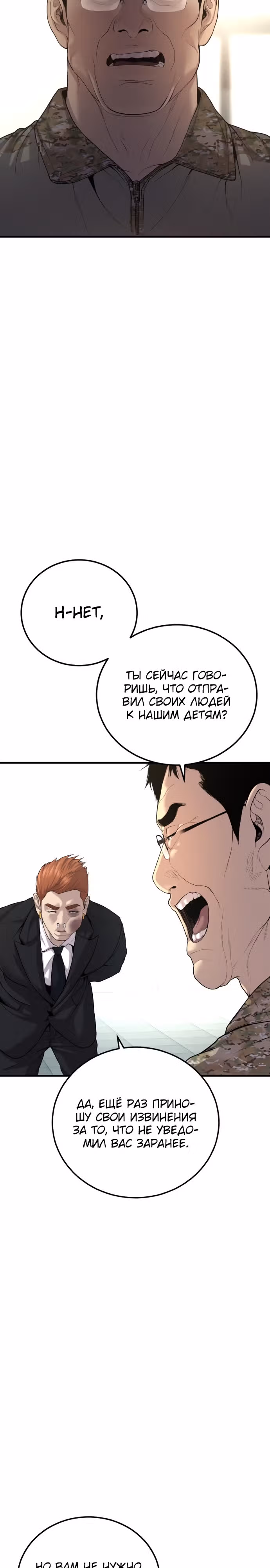 Менеджер Ким — Том 1 · Глава 88, страница 49