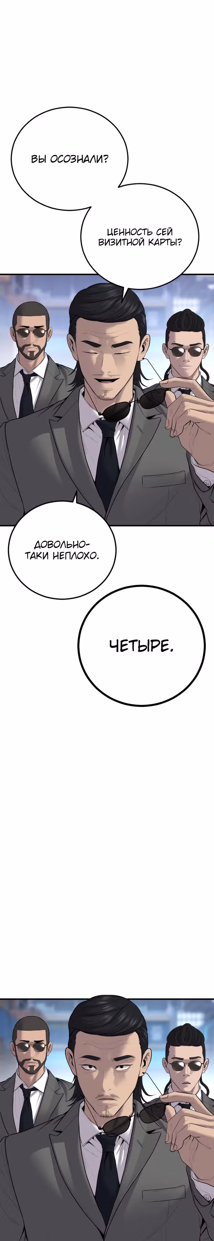 Менеджер Ким — Том 1 · Глава 88, страница 54