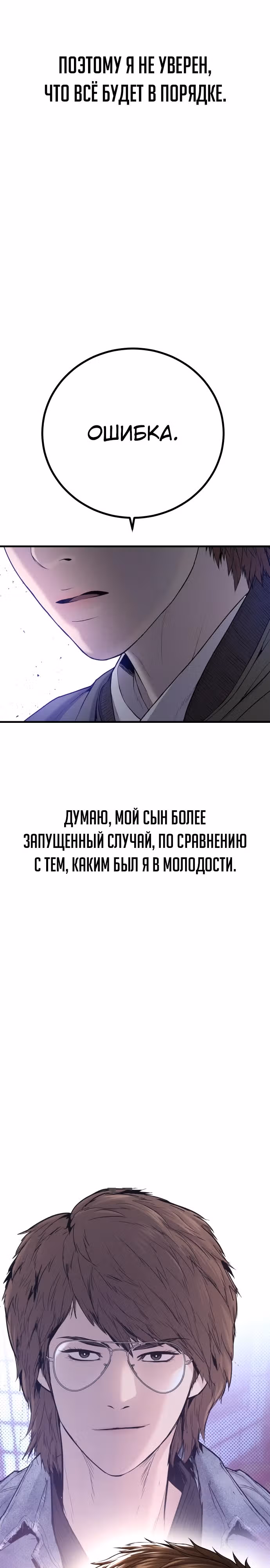Менеджер Ким — Том 1 · Глава 88, страница 58