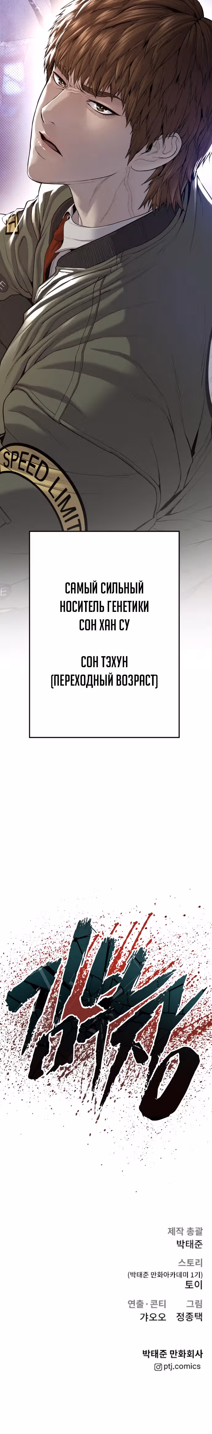 Менеджер Ким — Том 1 · Глава 88, страница 59