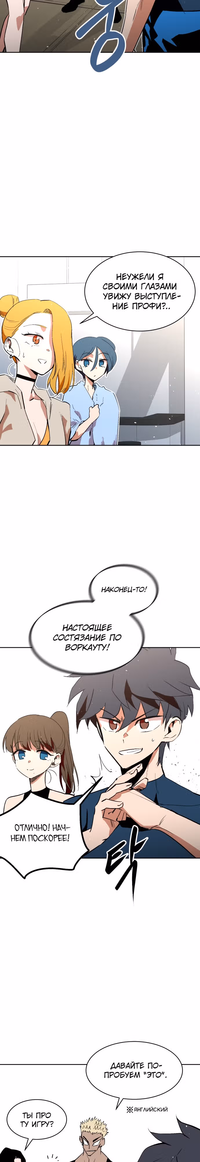 Воркаут — Том 1 · Глава 47, страница 2