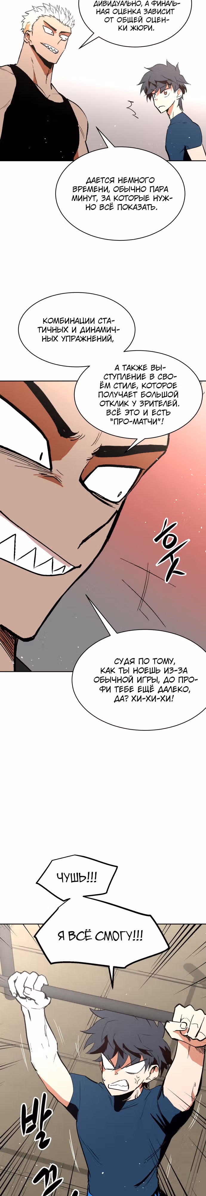 Воркаут — Том 1 · Глава 47, страница 19