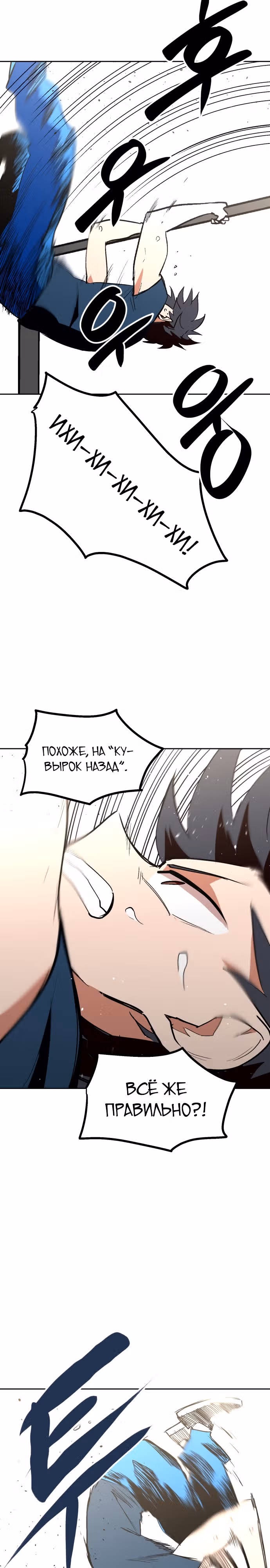 Воркаут — Том 1 · Глава 47, страница 22