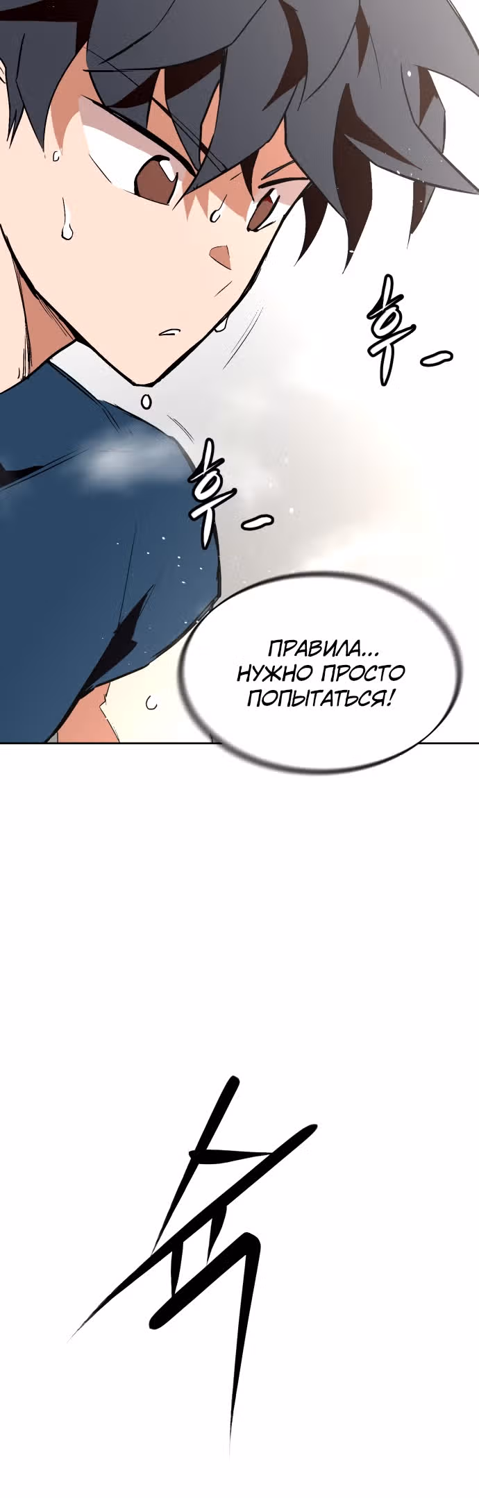 Воркаут — Том 1 · Глава 47, страница 31