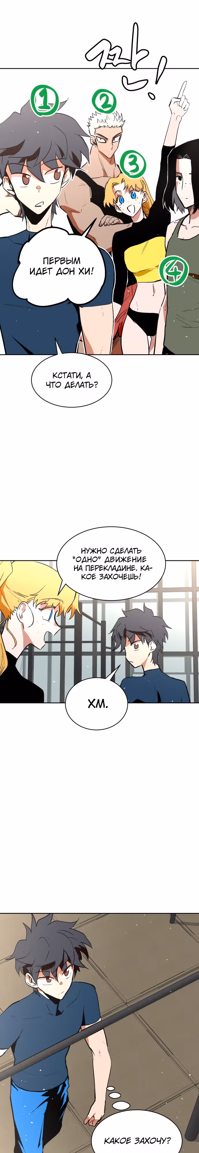 Воркаут — Том 1 · Глава 47, страница 5