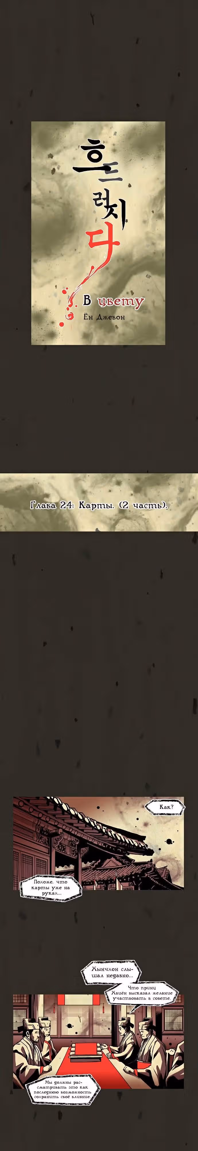 В цвету — Том 1 · Глава 24, страница 4