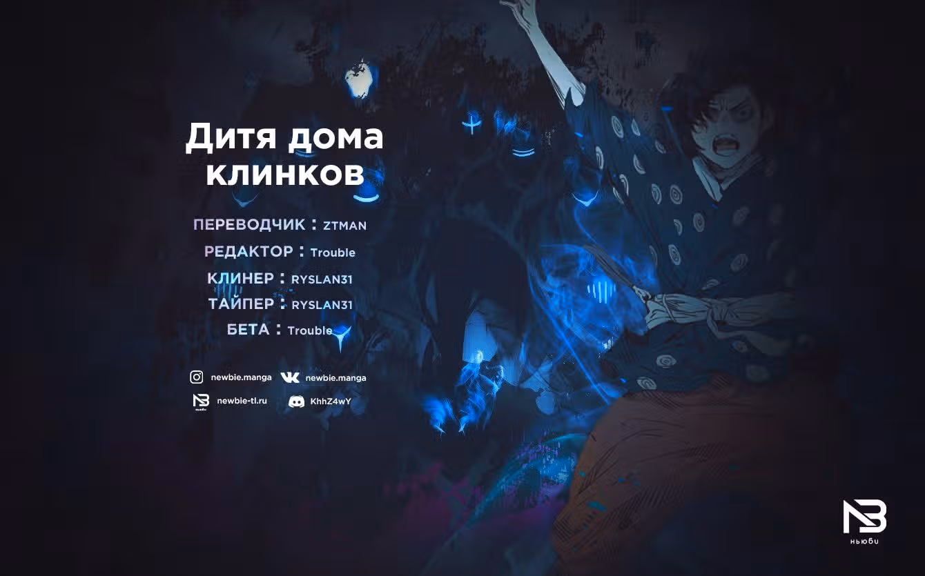 Дитя дома клинков — Том 1 · Глава 38, страница 46