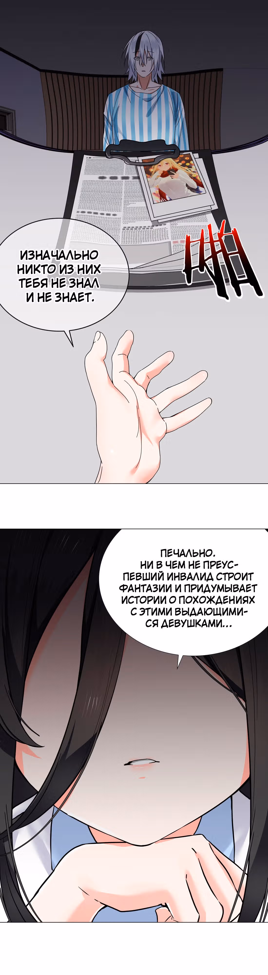 Моих любовниц так много, что пришлось вознестись на небеса — Том 1 · Глава 78, страница 2