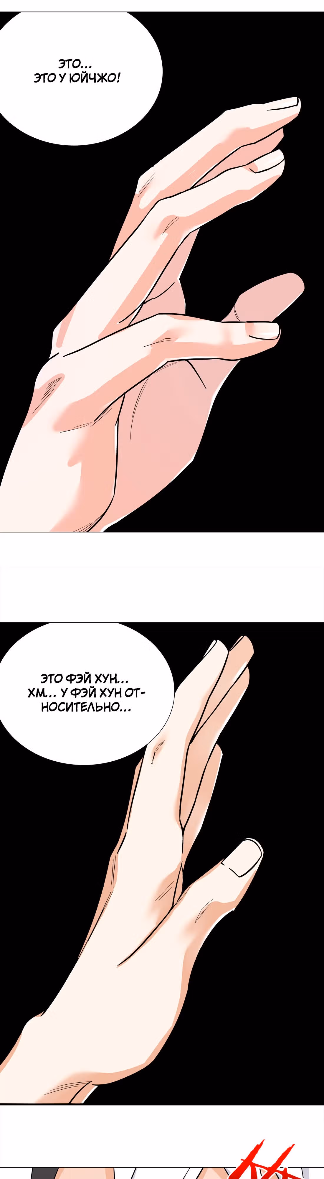 Моих любовниц так много, что пришлось вознестись на небеса — Том 1 · Глава 78, страница 11