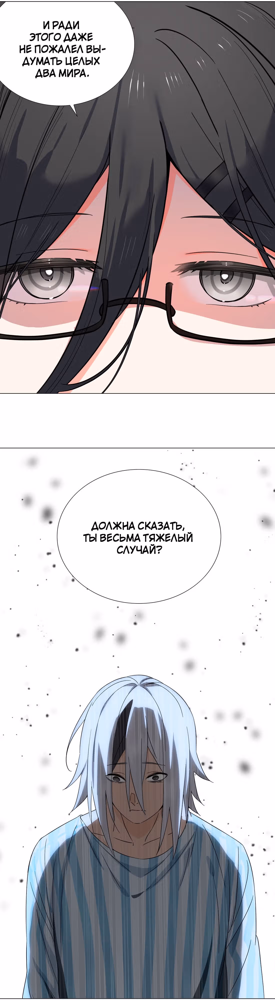 Моих любовниц так много, что пришлось вознестись на небеса — Том 1 · Глава 78, страница 3