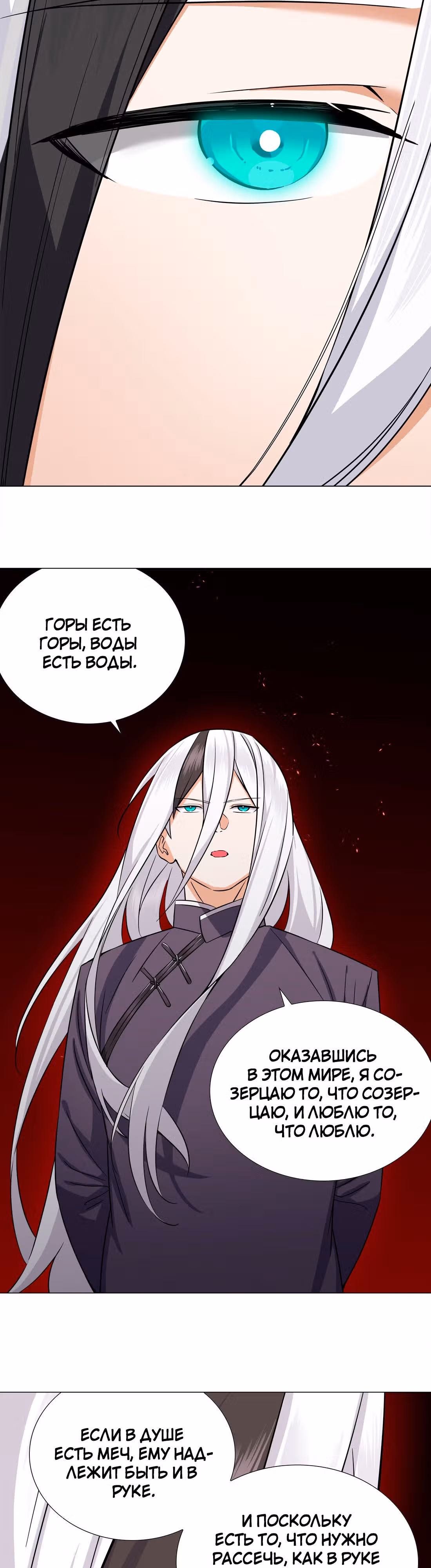 Моих любовниц так много, что пришлось вознестись на небеса — Том 1 · Глава 78, страница 22
