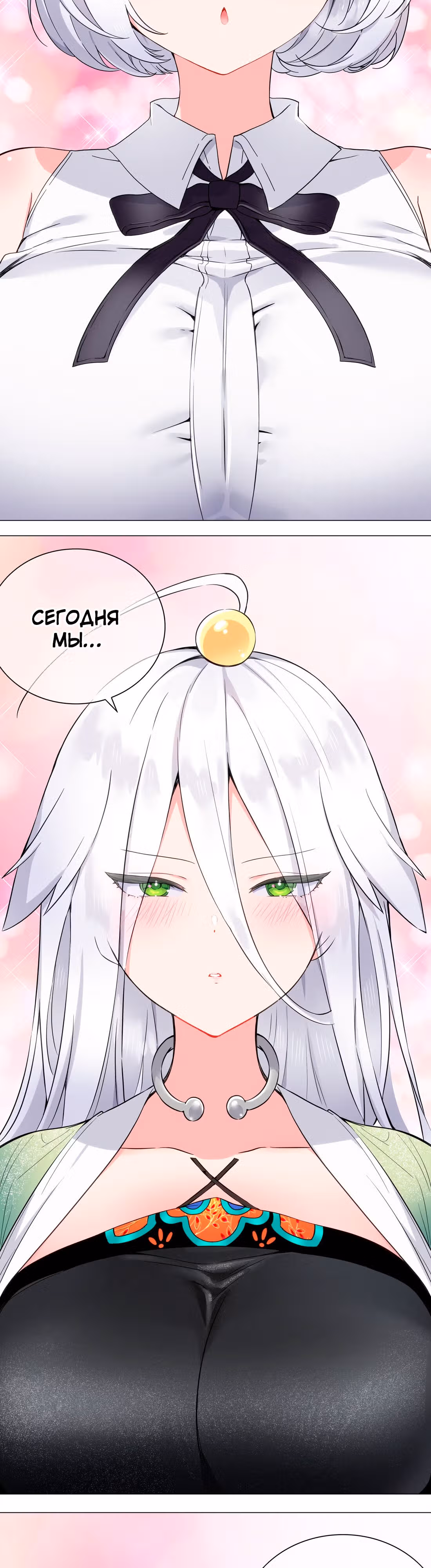 Моих любовниц так много, что пришлось вознестись на небеса — Том 1 · Глава 78, страница 49
