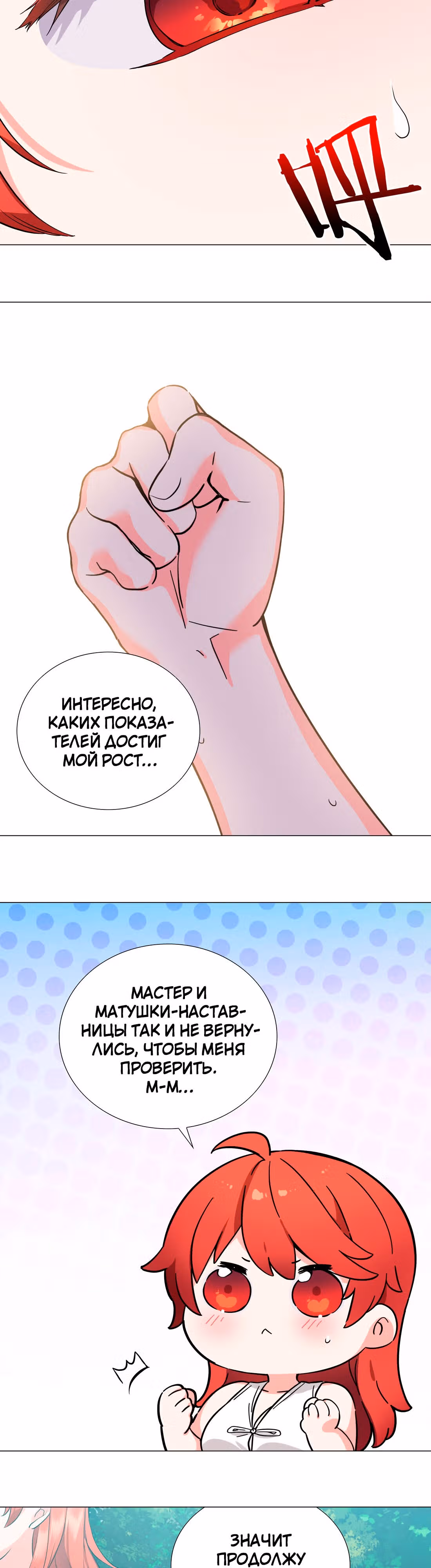Моих любовниц так много, что пришлось вознестись на небеса — Том 1 · Глава 78, страница 70