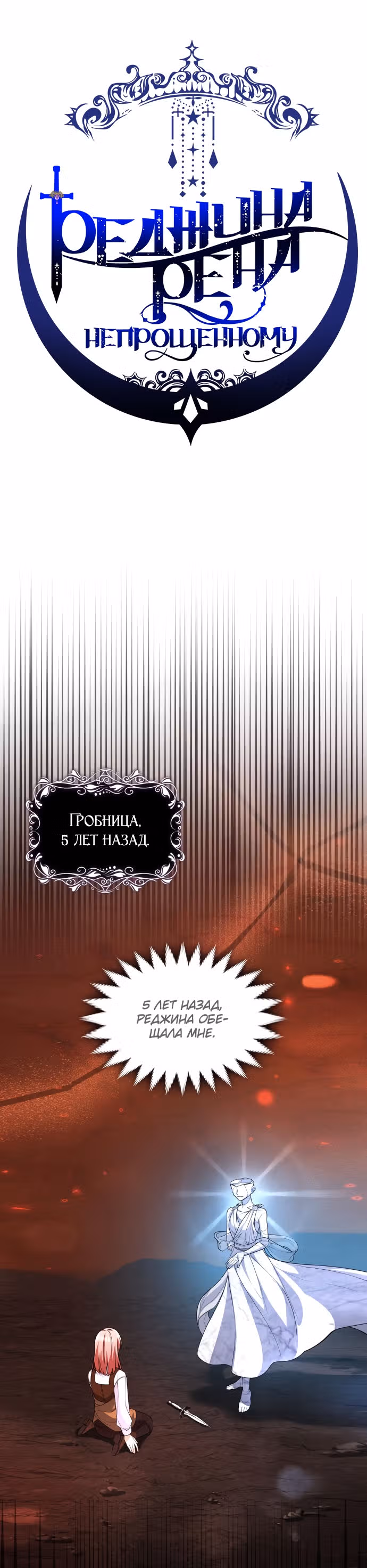 Реджина-Рена: тебе, кого я не могу простить — Том 1 · Глава 41, страница 13