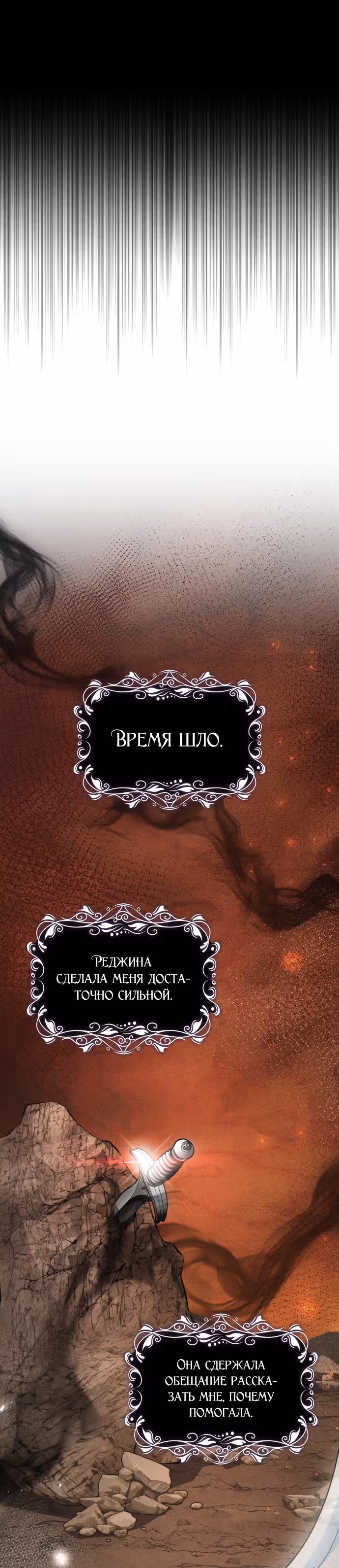 Реджина-Рена: тебе, кого я не могу простить — Том 1 · Глава 41, страница 43