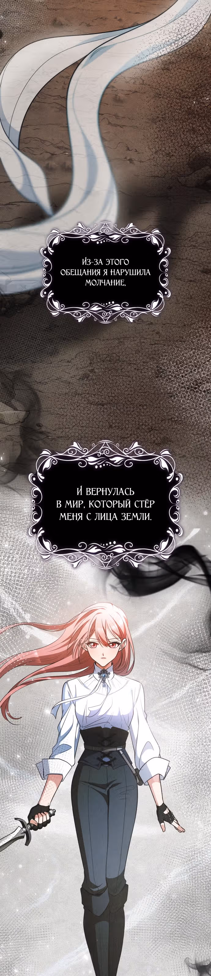 Реджина-Рена: тебе, кого я не могу простить — Том 1 · Глава 41, страница 44