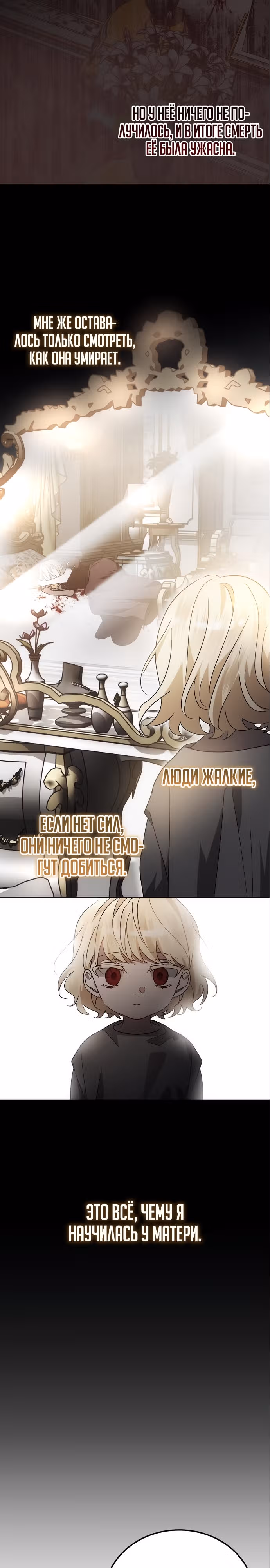 Моя маленькая злодейка — Том 1 · Глава 21, страница 12