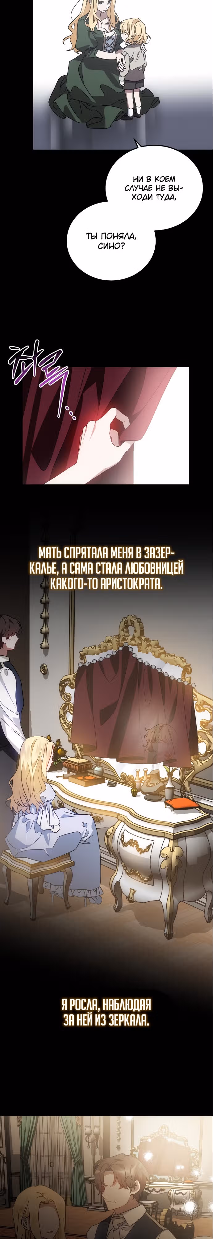 Моя маленькая злодейка — Том 1 · Глава 21, страница 8