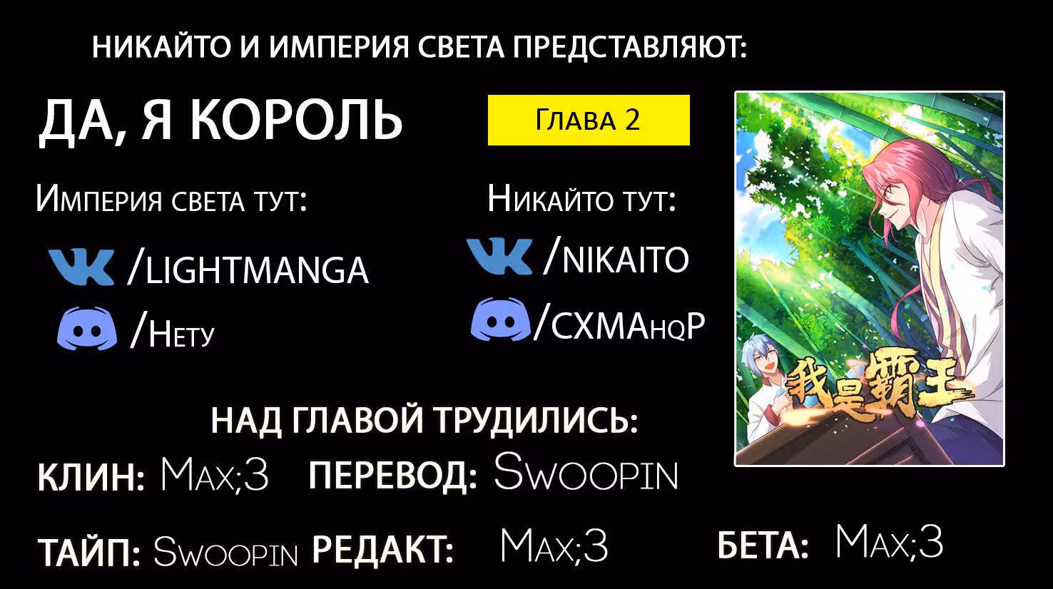Я повелитель — Том 1 · Глава 2, страница 13