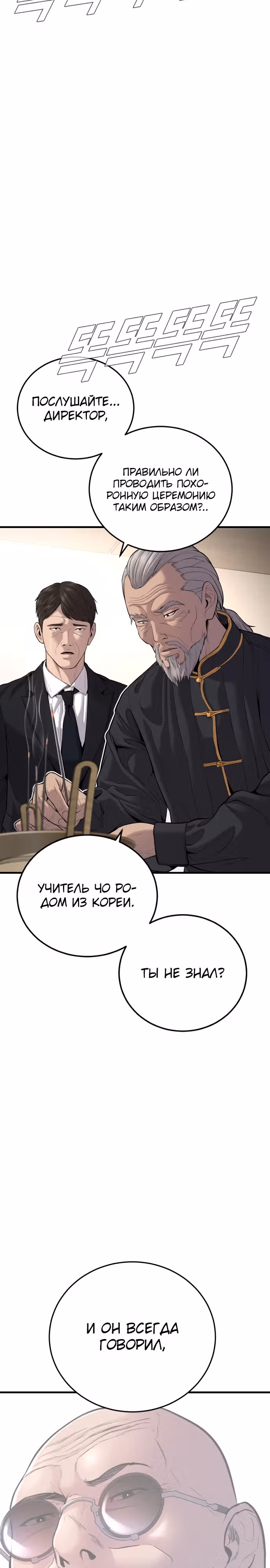 Менеджер Ким — Том 1 · Глава 89, страница 16