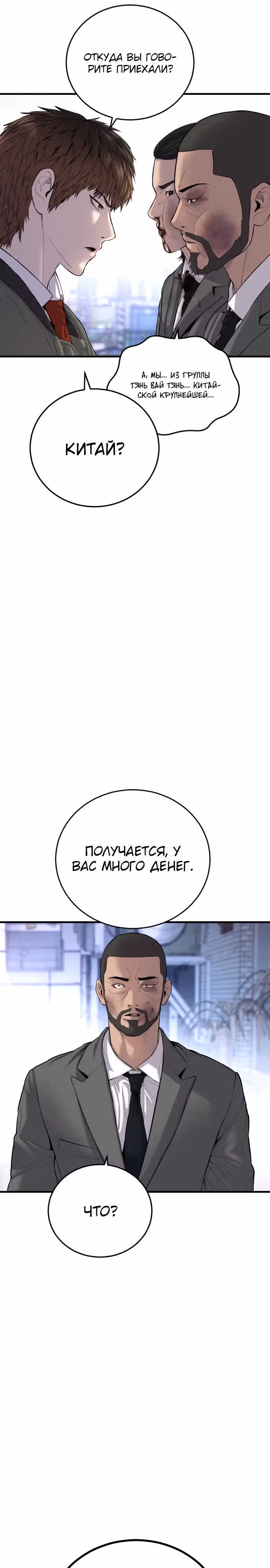 Менеджер Ким — Том 1 · Глава 89, страница 3