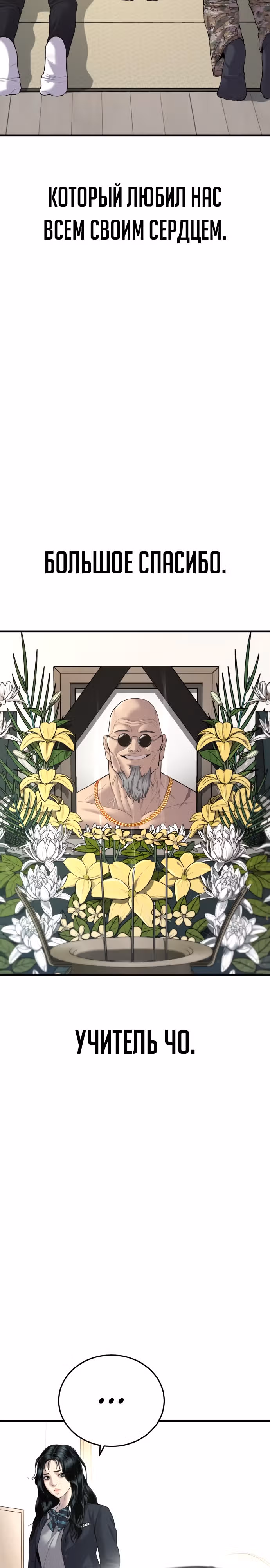 Менеджер Ким — Том 1 · Глава 89, страница 32