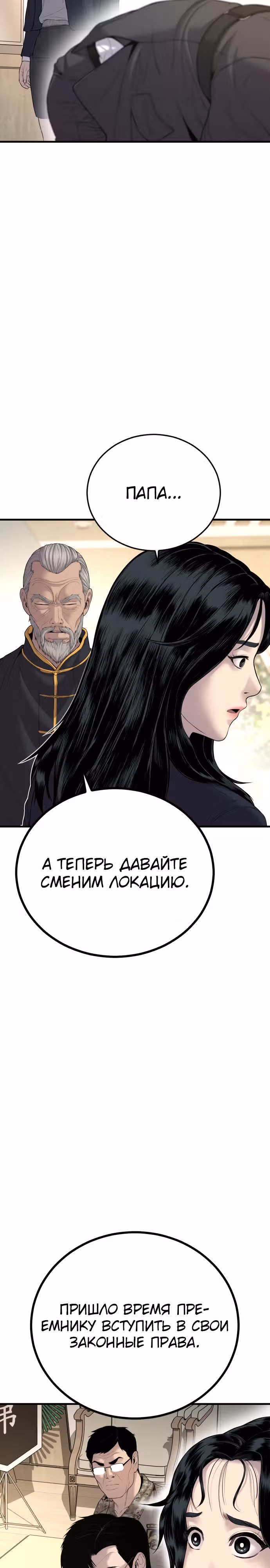 Менеджер Ким — Том 1 · Глава 89, страница 33