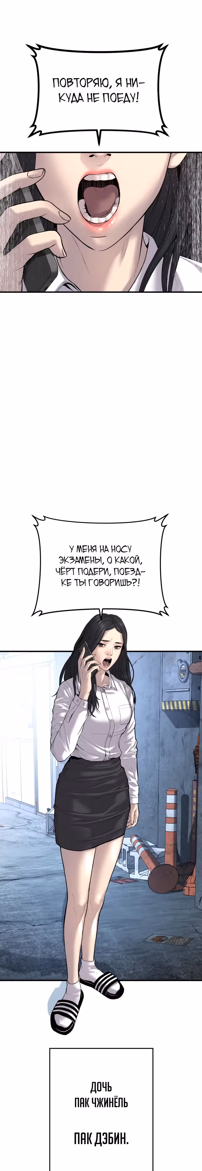 Менеджер Ким — Том 1 · Глава 89, страница 5