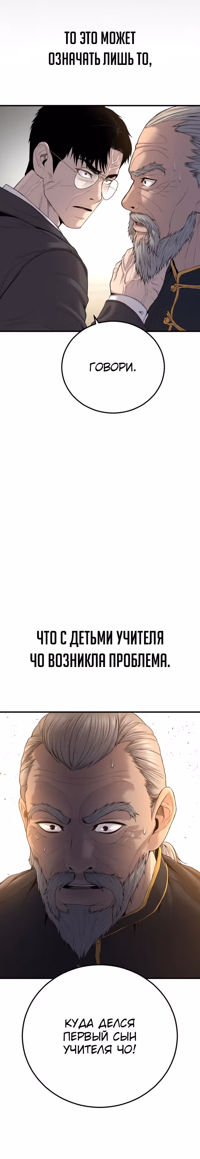 Менеджер Ким — Том 1 · Глава 89, страница 43