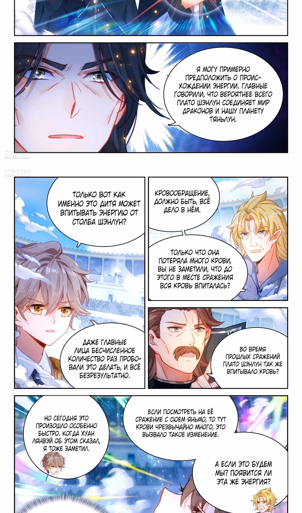 Боевой Континент 4 – Последний Бой — Том 1 · Глава 472, страница 10
