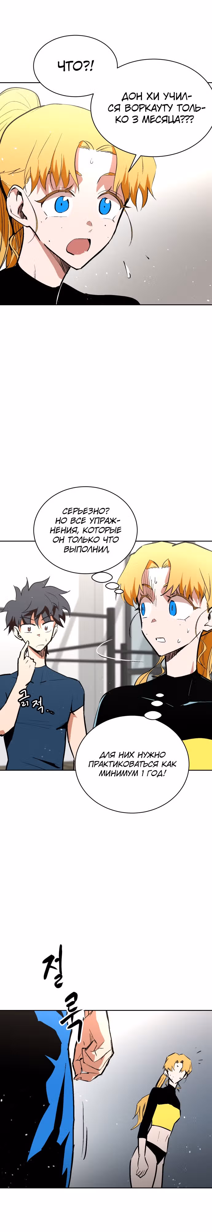 Воркаут — Том 1 · Глава 48, страница 12