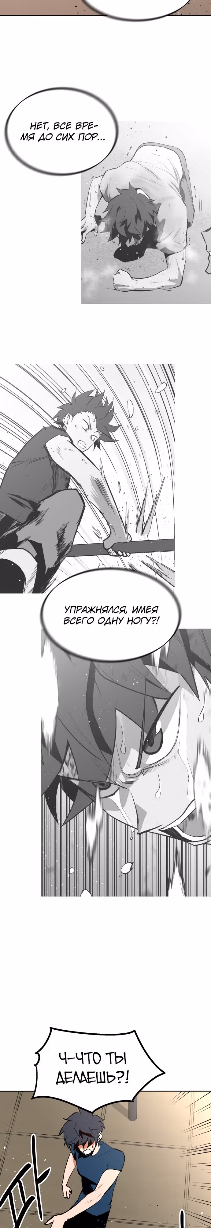 Воркаут — Том 1 · Глава 48, страница 16